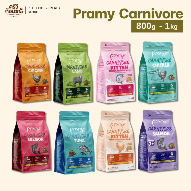 Pramy Carnivore พรามี่ คาร์นิวอร์ อาหารเม็ดแมว โปรตีนสูง ไม่มีผลพลอยได้ ของแท้ 100% ขนาด 800g -1kg Pramy Carnivore พรามี่ คาร์นิวอร์ อาหารเม็ดแมว โปรตีนสูง ไม่มีผลพลอยได้ ของแท้ 100% ขนาด 800g -1kg
