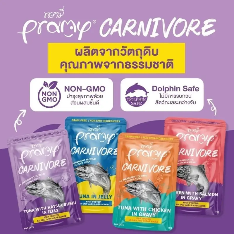 Pramy Carnivore อาหารเปียกแมว… - ภาพที่ 6