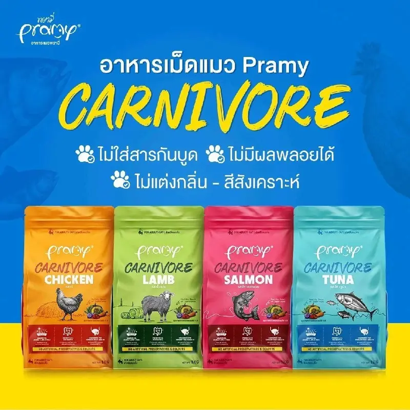 Pramy Carnivore อาหารแมว 1kg x3/x5… - ภาพที่ 3