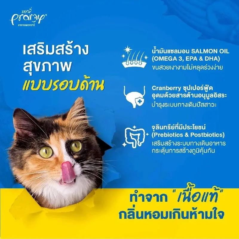 Pramy Carnivore อาหารแมว 1kg x3/x5… - ภาพที่ 5
