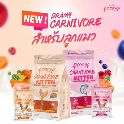 Pramy Carnivore อาหารเม็ดแมวพรามี่… - ภาพที่ 3