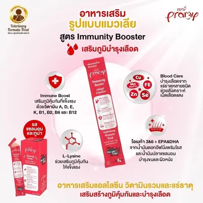 ขนมแมวเลีย เสริมวิตามิน พรามี่ Pramy… - ภาพที่ 5