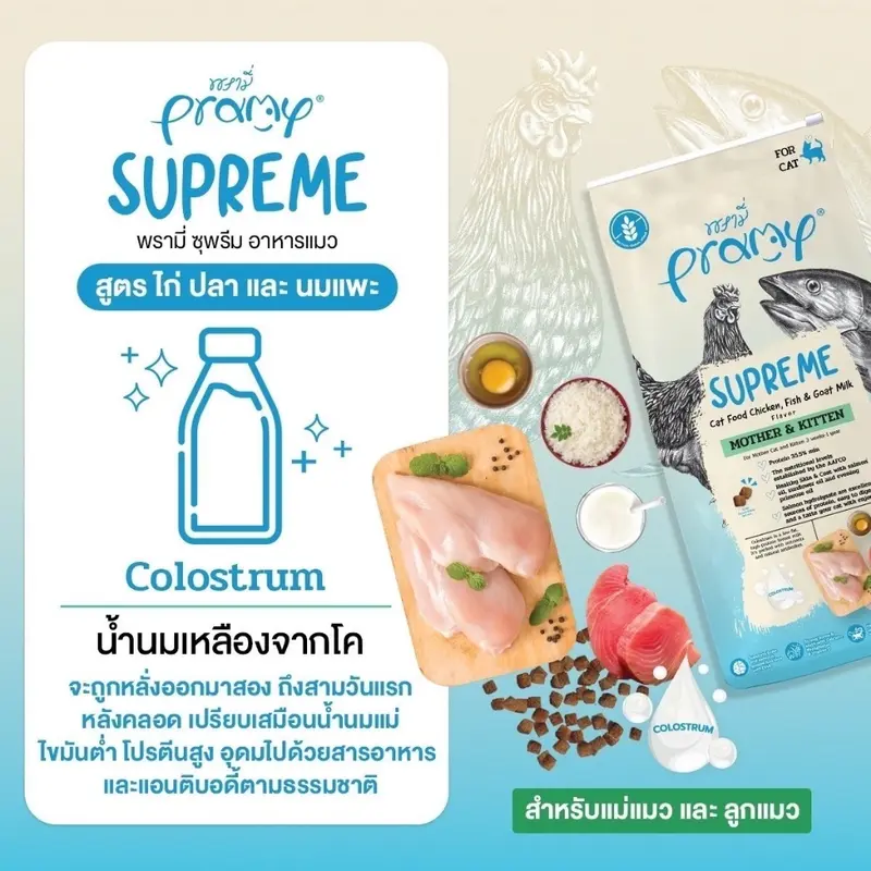 Pramy Supreme อาหารเม็ดแมว สำหรับลูกแมวและแมวโต… - ภาพที่ 4