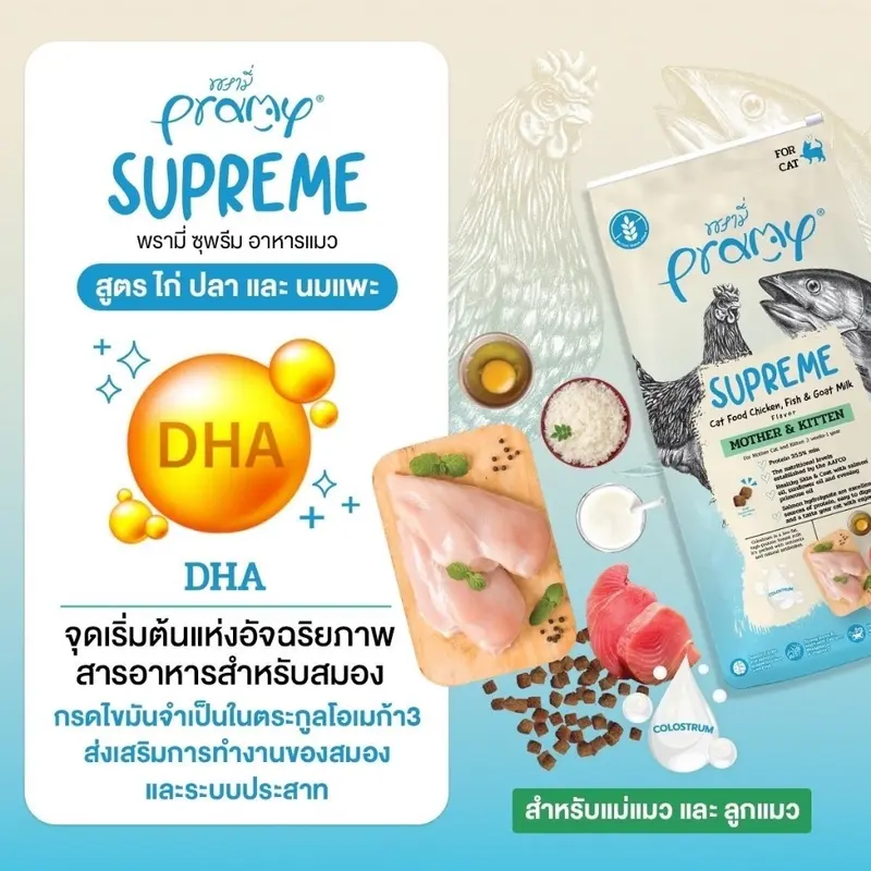 Pramy Supreme อาหารเม็ดแมว สำหรับลูกแมวและแมวโต… - ภาพที่ 5