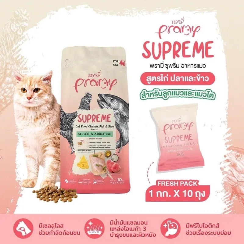 Pramy Supreme อาหารเม็ด สำหรับลูกแมวและแมวโต ขนาด… - ภาพที่ 3