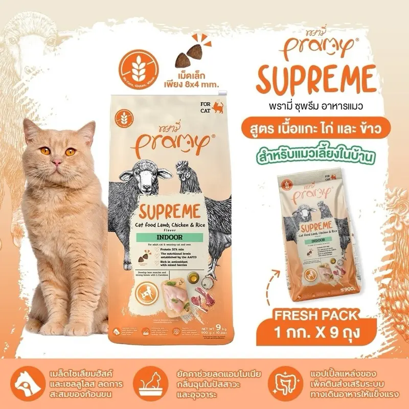 Pramy Supreme อาหารเม็ด สำหรับลูกแมวและแมวโต ขนาด… - ภาพที่ 5
