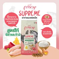 Pramy Supreme อาหารแมวชนิดเม็ด สำหรับลูกแมวและแมวโตมีหลายสูตร ขนาด 800g - 1 kg Pramy Supreme อาหารแมวชนิดเม็ด สำหรับลูกแมวและแมวโตมีหลายสูตร ขนาด 800g - 1 kg - ภาพที่ 4