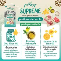 Pramy Supreme อาหารแมวชนิดเม็ด สำหรับลูกแมวและแมวโตมีหลายสูตร ขนาด 800g - 1 kg Pramy Supreme อาหารแมวชนิดเม็ด สำหรับลูกแมวและแมวโตมีหลายสูตร ขนาด 800g - 1 kg - ภาพที่ 5