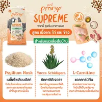 Pramy Supreme อาหารแมวชนิดเม็ด สำหรับลูกแมวและแมวโตมีหลายสูตร ขนาด 800g - 1 kg Pramy Supreme อาหารแมวชนิดเม็ด สำหรับลูกแมวและแมวโตมีหลายสูตร ขนาด 800g - 1 kg - ภาพที่ 6