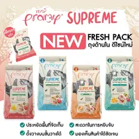 Pramy Supreme อาหารแมวชนิดเม็ด สำหรับลูกแมวและแมวโตมีหลายสูตร ขนาด 800g - 1 kg Pramy Supreme อาหารแมวชนิดเม็ด สำหรับลูกแมวและแมวโตมีหลายสูตร ขนาด 800g - 1 kg