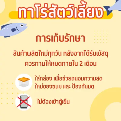 ทาโร่แมว ทาโร่หมา ไม่เค็ม สำหรับสัตว์เลี้ยงโดยเฉพาะ - ภาพที่ 4