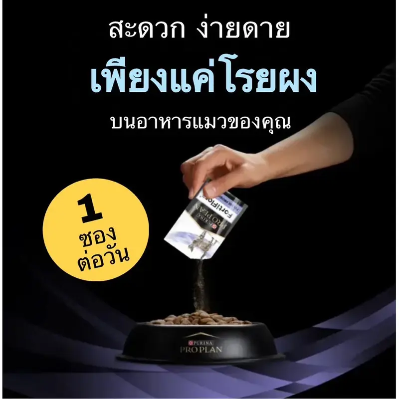 Proplan Fortiflora อาหารเสริมโพรไบโอติกสุนัข&แมว ปรับสมดุลทางเดินอาหาร เสริมภูมิคุ้มกัน - ภาพที่ 6