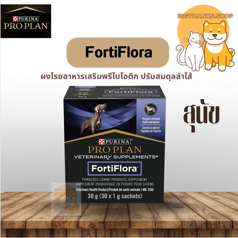 Proplan Fortiflora อาหารเสริมโพรไบโอติกสำหรับสุนัขและแมว ช่วยปรับสมดุลทางเดินอาหาร เสริมภูมิคุ้มกัน - ภาพที่ 3