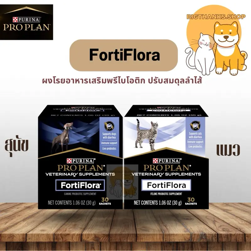 Proplan Fortiflora อาหารเสริมโพรไบโอติกสำหรับสุนัขและแมว ช่วยปรับสมดุลทางเดินอาหาร เสริมภูมิคุ้มกัน Proplan Fortiflora อาหารเสริมโพรไบโอติกสำหรับสุนัขและแมว ช่วยปรับสมดุลทางเดินอาหาร เสริมภูมิคุ้มกัน