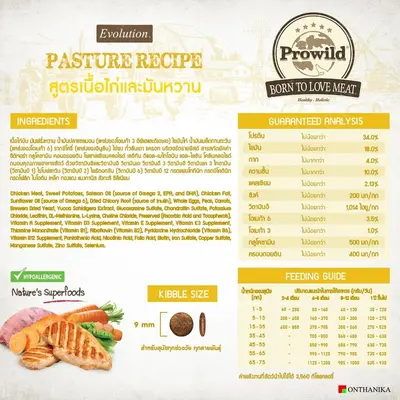 Prowild โปรไวลด์ อาหารสุนัข ยกกระสอบ 15 กิโล… - ภาพที่ 4