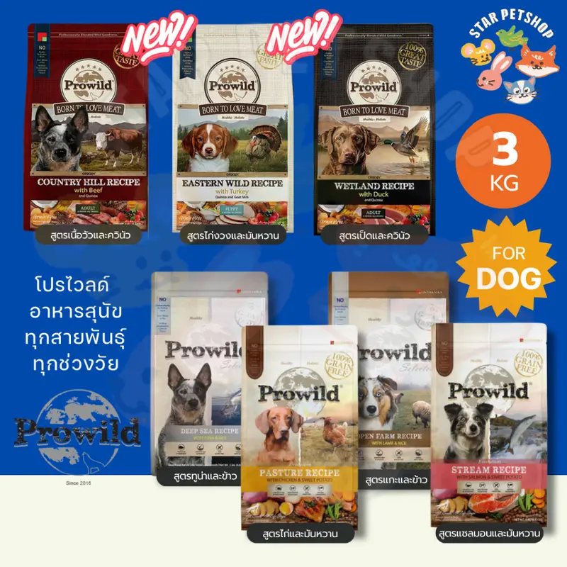 Prowild โปรไวลด์ อาหารสุนัขเกรด… Prowild โปรไวลด์ อาหารสุนัขเกรด…