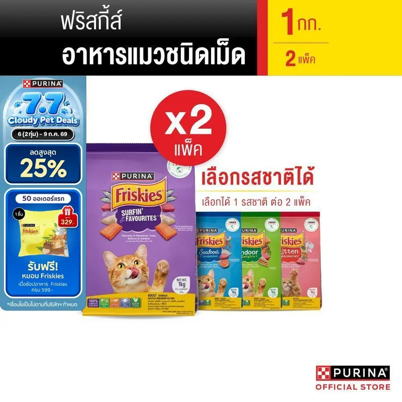 [เซตสุดคุ้ม เลือกรสชาติได้] Purina Friskies อาหารแมว 1 kg x2 ถุง