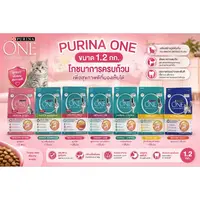 [ถูกสุด] Purina ONE เพียวริน่า วัน อาหารแมว ขนาด 1.2 kg - ภาพที่ 3