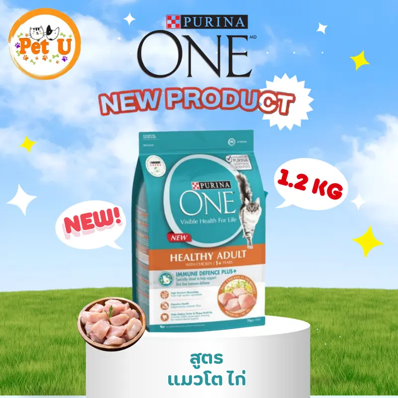 Purina One เพียวริน่าวัน อาหารเม็ดแมว ขนาด 1.2kg เกรดพรีเมี่ยม - ภาพที่ 3