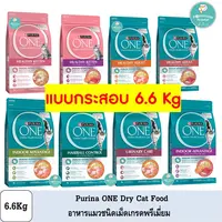 [กระสอบ] Purina ONE อาหารแมวแบบเม็ด ปริมาณ 6.6Kg