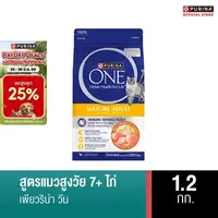 [เลือกขนาดได้] PURINA ONE Mature Adult 7+  อาหารแมว สูตรแมวสูงวัย อายุ7ปีขึ้นไป