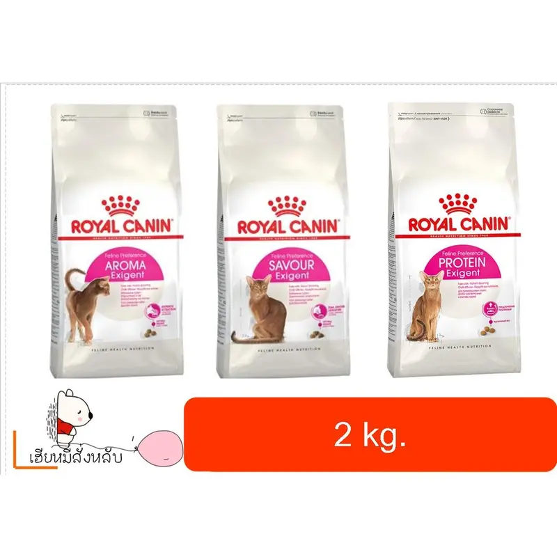 Royal Canin Exigent Aroma / Protein / Savour 2kg อาหารแมว สูตรแมวกินยาก 2กิโลกรัม มี 3 แบบ Royal Canin Exigent Aroma / Protein / Savour 2kg อาหารแมว สูตรแมวกินยาก 2กิโลกรัม มี 3 แบบ