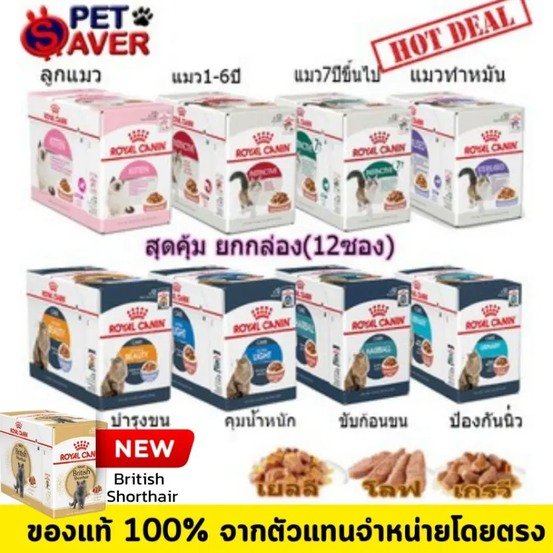 อาหารเปียกแมว Royal Canin Pouch Gravy 1 กล่อง (12ซอง) เพ้าซ์ Kitten Urinary Beauty ทุกสูตร อาหารเปียกแมว Royal Canin Pouch Gravy 1 กล่อง (12ซอง) เพ้าซ์ Kitten Urinary Beauty ทุกสูตร
