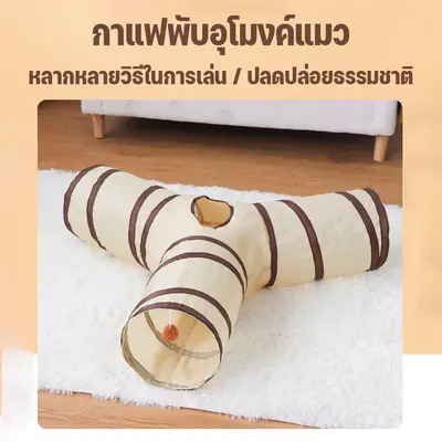 SKISOPGO ของเล่นแมว อุโมงค์3ทาง อุโมงค์… - ภาพที่ 3