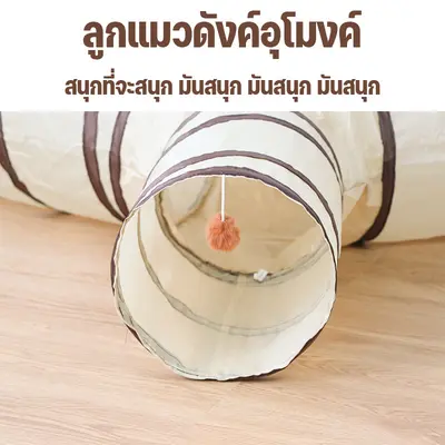 SKISOPGO ของเล่นแมว อุโมงค์3ทาง อุโมงค์… - ภาพที่ 5