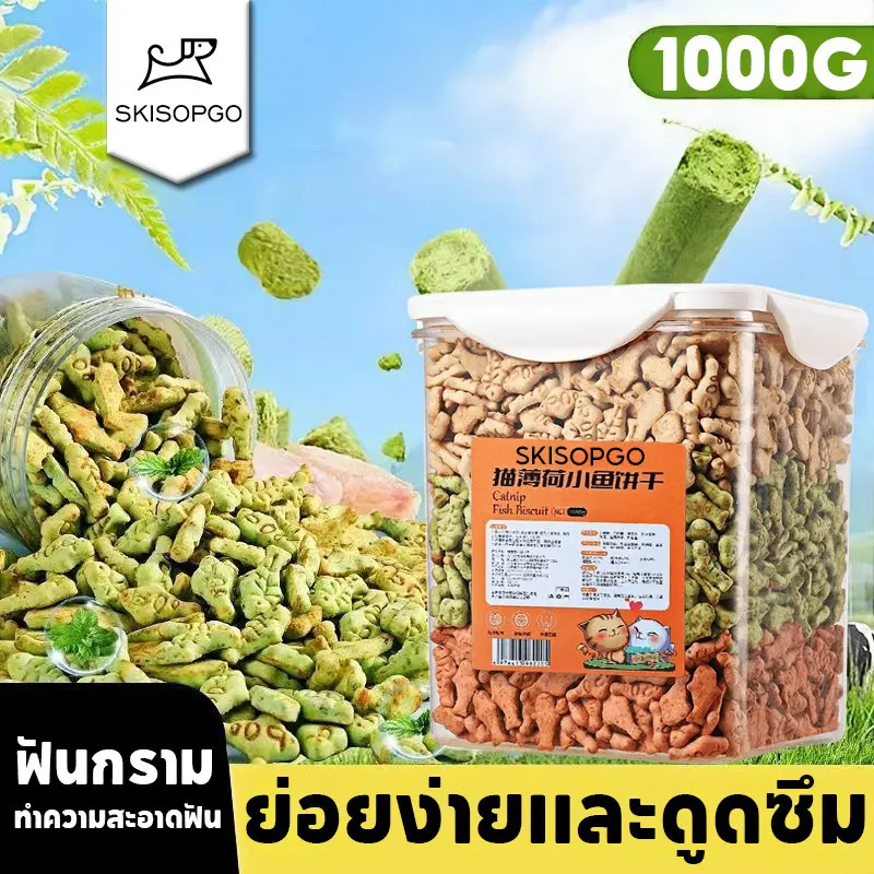 SKISOPGO ขนมหญ้าแมว คุกกี้เเมวรสมิ้น กลิ่นใบมินต์ ขนมแมวฟรีซดราย ขนมแมว ย่อยง่ายและดูดซึม บิสกิตเเมว SKISOPGO ขนมหญ้าแมว คุกกี้เเมวรสมิ้น กลิ่นใบมินต์ ขนมแมวฟรีซดราย ขนมแมว ย่อยง่ายและดูดซึม บิสกิตเเมว