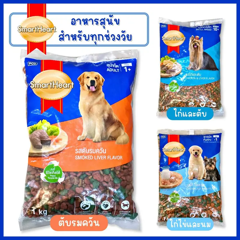 อาหารเม็ด SmartHeart 1 กิโลกรัม อาหารสุนัขโต สุนัขเล็ก ลูกสุนัข อาหารเม็ด SmartHeart 1 กิโลกรัม อาหารสุนัขโต สุนัขเล็ก ลูกสุนัข