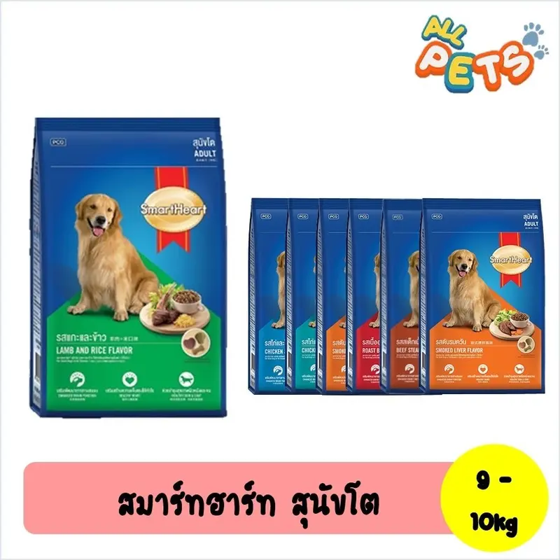 SmartHeart สมาร์ทฮาร์ท อาหารสุนัขเม็ด 10kg SmartHeart สมาร์ทฮาร์ท อาหารสุนัขเม็ด 10kg