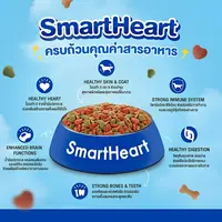 SmartHeart อาหารเม็ดสุนัข สูตรดั้งเดิม ดูแลครบวงจร ขนาด 2.6-3kg. SmartHeart อาหารเม็ดสุนัข สูตรดั้งเดิม ดูแลครบวงจร ขนาด 2.6-3kg. - ภาพที่ 4