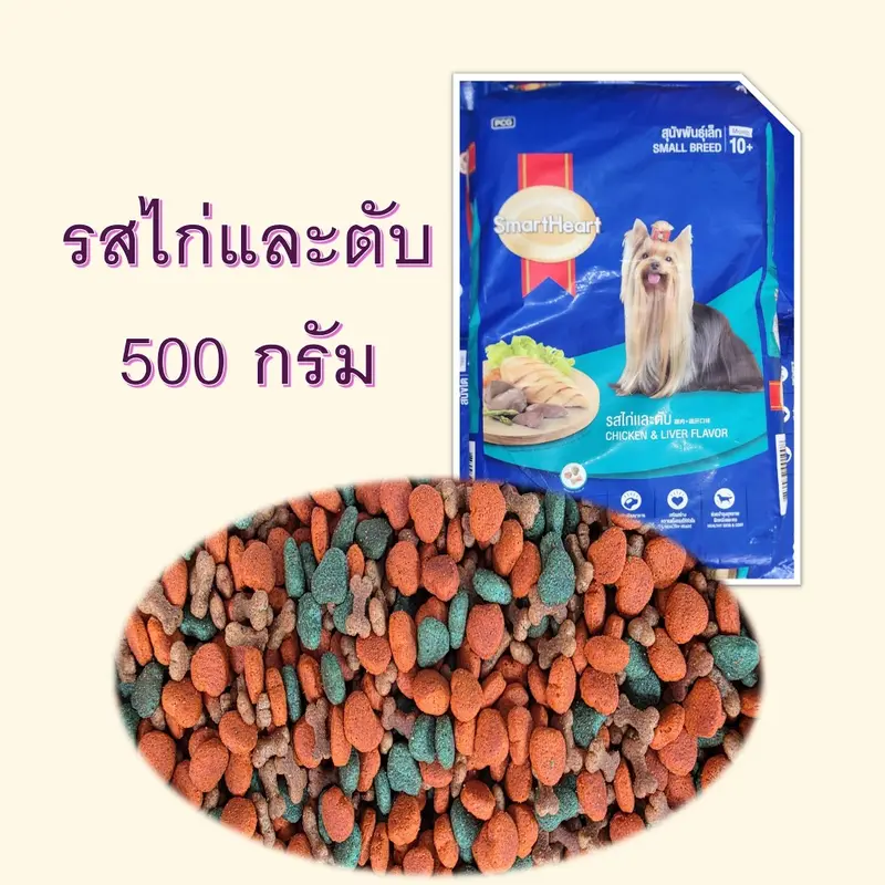 แบ่งขาย สมาร์ทฮาร์ทสุนัขพัน์ุเล็ก SmartHeart รสเนื้ออบ / รสไก่และตับ - ภาพที่ 6