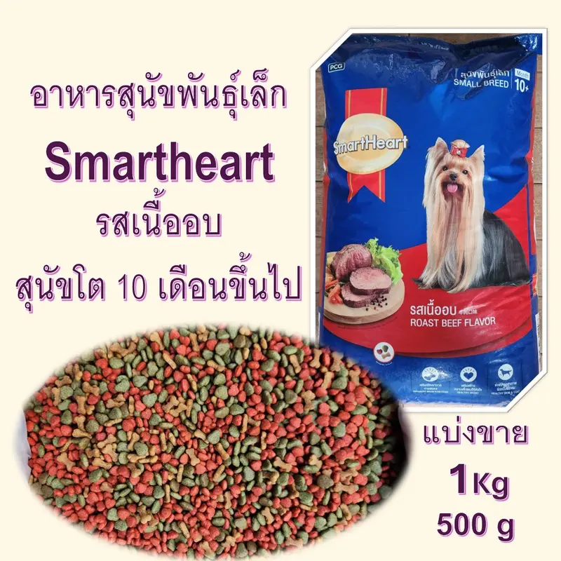 แบ่งขาย สมาร์ทฮาร์ทสุนัขพัน์ุเล็ก SmartHeart รสเนื้ออบ / รสไก่และตับ แบ่งขาย สมาร์ทฮาร์ทสุนัขพัน์ุเล็ก SmartHeart รสเนื้ออบ / รสไก่และตับ