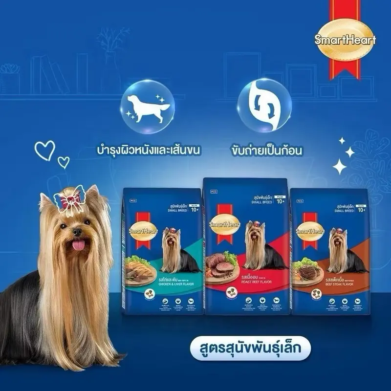 SmartHeart อาหารสุนัข กระสอบใหญ่ 8-10 KG มีหลายรส พร้อมส่ง - ภาพที่ 3