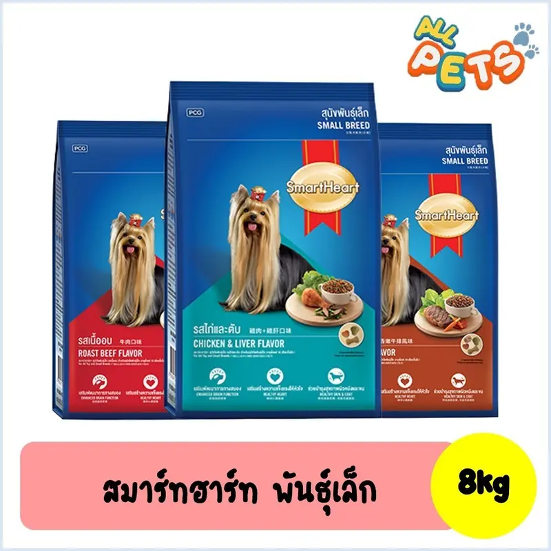 SmartHeart สมาร์ทฮาร์ท อาหารสุนัขเม็ด (พันธุ์เล็ก) 8kg SmartHeart สมาร์ทฮาร์ท อาหารสุนัขเม็ด (พันธุ์เล็ก) 8kg