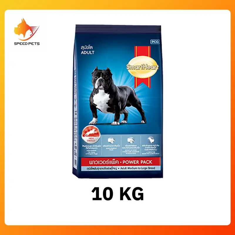 Smartheart Powerpack dry dog food อาหารสุนัขโต และสูตรลูก ให้พลังงานสูง กล้ามเนื้อ 10 -20 kg - ภาพที่ 3