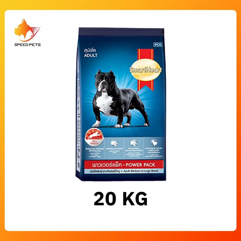Smartheart Powerpack dry dog food อาหารสุนัขโต และสูตรลูก ให้พลังงานสูง กล้ามเนื้อ 10 -20 kg - ภาพที่ 5