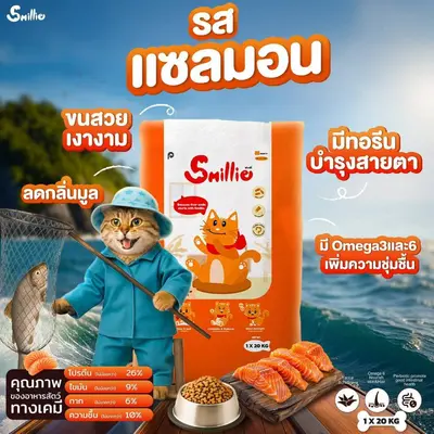 Smillie อาหารแมว สูตรสารอาหารครบถ้วน ขนาด 1 กก.… - ภาพที่ 3