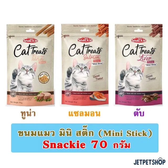สแน็คกี้ Snackie ขนมแมว มินิ สติ้ก Mini Stick ขนาด 70 กรัม อ่านรายละเอียดก่อนสั่ง สแน็คกี้ Snackie ขนมแมว มินิ สติ้ก Mini Stick ขนาด 70 กรัม อ่านรายละเอียดก่อนสั่ง