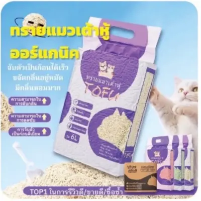 SU-AB ทรายแมวเต้าหู้ออร์แกนิค100% ปริมาณ 6ลิตร/ถุง ทรายแมวฝุ่นน้อย แบบพิเศษจับตัวไว ดูดซึมดี - ภาพที่ 3