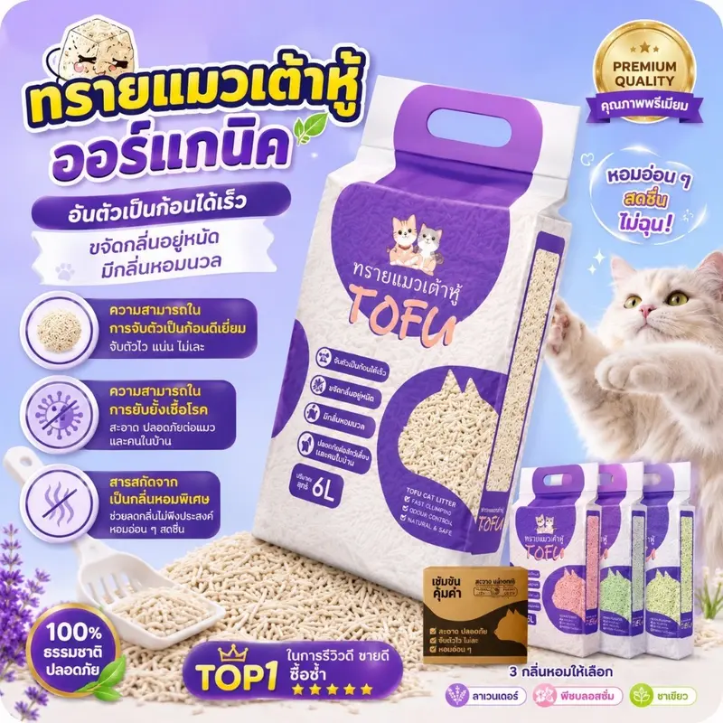 SU-AB ทรายแมวเต้าหู้ออร์แกนิค100% ปริมาณ 6ลิตร/ถุง ทรายแมวฝุ่นน้อย แบบพิเศษจับตัวไว ดูดซึมดี SU-AB ทรายแมวเต้าหู้ออร์แกนิค100% ปริมาณ 6ลิตร/ถุง ทรายแมวฝุ่นน้อย แบบพิเศษจับตัวไว ดูดซึมดี