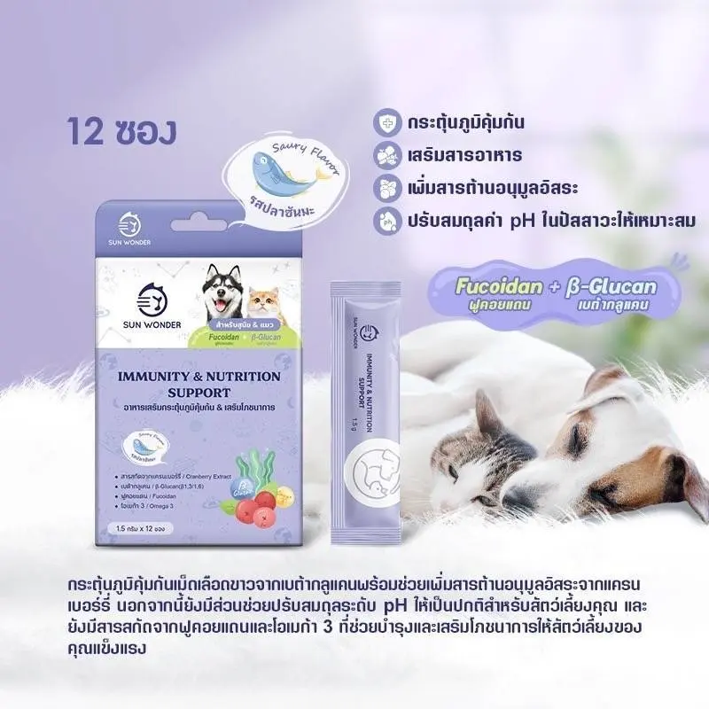 Sun Wonder ซันวันเดอร์ ปรับสมดุลสำไส้… - ภาพที่ 4