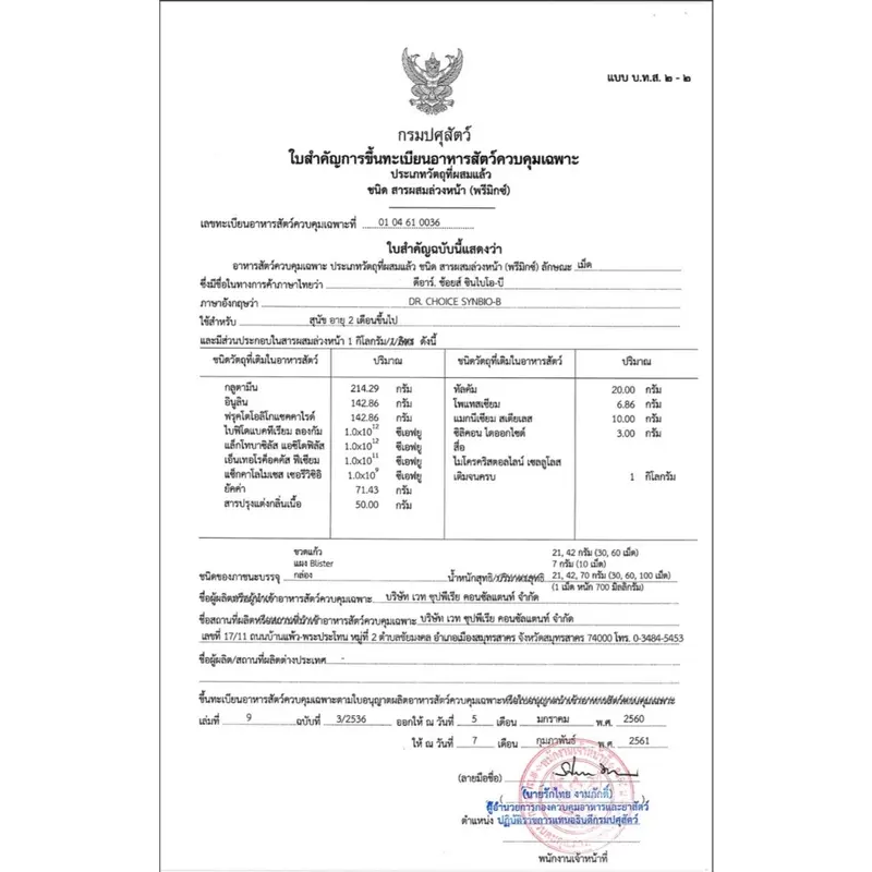 SYNBIO-B Synbiotio for Pets… - ภาพที่ 6