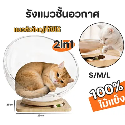 TUBI รังแมวแคปซูลอวกาศ ของเล่นแมว หลุมแมว อะคริลิค… - ภาพที่ 3