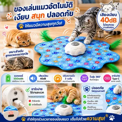 แมวหยุดเล่นไม่ได้! ของเล่นแมวอัจฉริยะ วิ่งสุ่ม 360°… - ภาพที่ 3