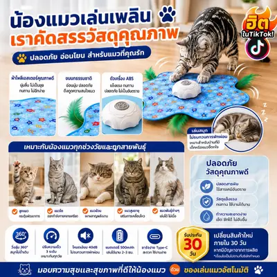 แมวหยุดเล่นไม่ได้! ของเล่นแมวอัจฉริยะ วิ่งสุ่ม 360°… - ภาพที่ 5