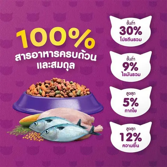 Whiskas วิสกัส อาหารแมวชนิดแห้ง แบบเม็ด ขนาด 2.7- 3กิโลกรัม - ภาพที่ 5