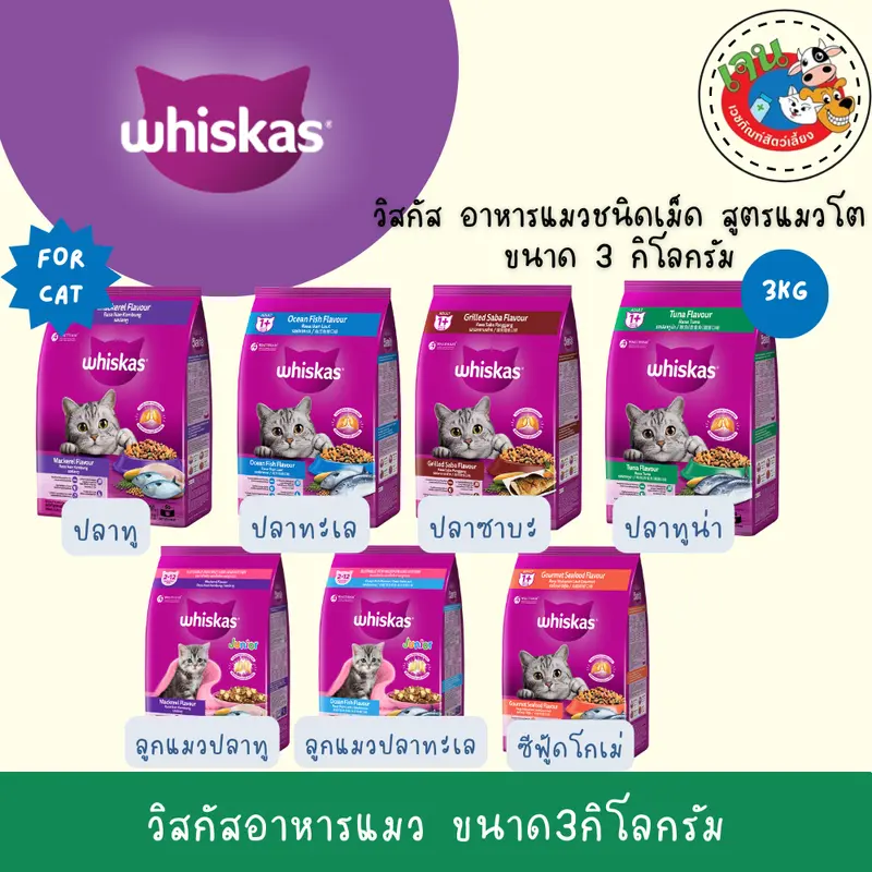 Whiskas วิสกัส อาหารแมวชนิดแห้ง แบบเม็ด ขนาด 2.7- 3กิโลกรัม Whiskas วิสกัส อาหารแมวชนิดแห้ง แบบเม็ด ขนาด 2.7- 3กิโลกรัม